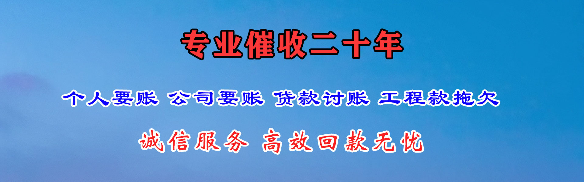 涟水讨债公司